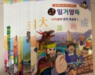 개똥이네-중고서적전문사이트 (개똥이네) 일거양득 우리고전 속 천자문