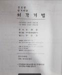 개똥이네-중고서적전문사이트 (개똥이네) 알기쉬운 서각기법