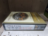 개똥이네-중고서적전문사이트 (개똥이네) 소설보다 재미있는 이야기 고사성어