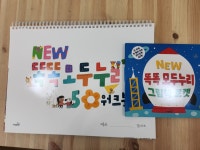 개똥이네-중고서적전문사이트 (개똥이네) 똑똑 모두누리 그림책 세트