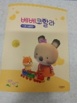 개똥이네-중고서적전문사이트 (개똥이네) 베베코알라