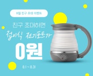 이벤트 - 좋은 것을 담다 락앤락 8월 친구 초대 이벤트!