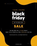런던놀이 ♬ 런던에서 쇼핑하고 놀자 [이벤트종료] 2021 블랙프라이데이 SALE (21.11.05~21.12.06)EVENT - 런던놀이