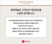 롯데캐슬