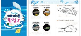 아쿠아리움 투어(유아) 바로보기 | 롯데월드 Aquarium