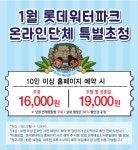 뉴스ㆍ공지 | 워터파크 소개 - 롯데워터파크 