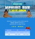 뉴스ㆍ공지 | 워터파크 소개 - 롯데워터파크 