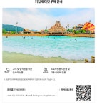 뉴스ㆍ공지 | 워터파크 소개 - 롯데워터파크 