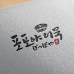 로고 디자인 | 포포야 어묵 로고 디자인 의뢰 | 라우드소싱