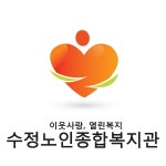 로고 디자인 | [재능 기부] 수정노인종합복지관 로고 디자인 | 라우드소싱