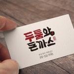 로고 디자인 | 두툼왕돈까스 로고 디자인 의뢰드립니다 | 라우드소싱