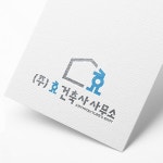로고 디자인 | (주) 효 건축사사무소 로고 디자인 의뢰 | 라우드소싱