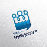 브랜딩 패키지 |  청죽수산 삼남매굴이야기 로고 명함 패키지 | 라우드소싱