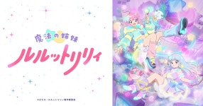 마법의 자매 키 비주얼 PV 나옴 - 방도리 성우 마이너 갤러리