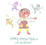 [매일아이] 친구들처럼 학원에 다니고 싶어해요.