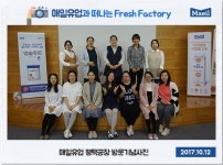 [매일아이] [2017.10.12] Maeil Fresh Factory 견학