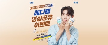 매일유업 메디웰 영상공유 이벤트