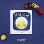 [매일아이] [4-6세] 고슴도치의 알