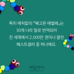 [매일아이] [1-5세] 배고픈 애벌레