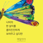 [매일아이] [1-5세] 배고픈 애벌레