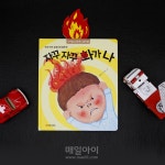 매일아이