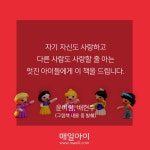 [매일아이] [1-3세] 나는 내가 좋아요