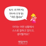 [매일아이] [1-3세] 나는 내가 좋아요