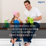 [매일아이] 일하는 엄마, 살림하는 아빠