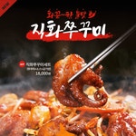 빨강과 검정의 매운 직화쭈꾸미 홍보 모션템플릿 템플릿 | 망고보드