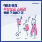 파랑과 핑크의 직장인 투잡 성공 노하우 카드뉴스 템플릿 | 망고보드