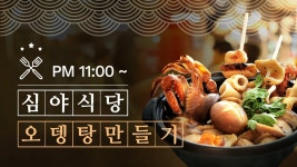 갈색과 주황색의 심야식당 오뎅탕 만들기 유튜브썸네일 - 망고보드 템플릿 갈색과 주황색의 심야식당 오뎅탕 만들기 유튜브썸네일