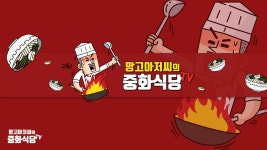 빨강과 흰색의 만화풍 중화식당 홍보 유튜브채널아트 - 망고보드 템플릿 빨강과 흰색의 만화풍 중화식당 홍보 유튜브채널아트