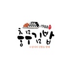 검정과 빨강의 전통 충무김밥 로고 - 망고보드 템플릿 검정과 빨강의 전통 충무김밥 로고 