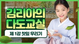 초록과 노랑의 전통 다도교실 홍보 유튜브썸네일 - 망고보드 템플릿 초록과 노랑의 전통 다도교실 홍보 유튜브썸네일