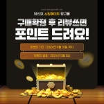 검정과 노랑의 화려한 포인트 적립 이벤트 SNS - 망고보드 템플릿