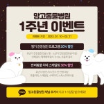 노랑과 갈색의 아기자기한 반려동물병원 이벤트 SNS - 망고보드 템플릿 노랑과 갈색의 아기자기한 반려동물병원 이벤트 SNS