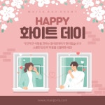 핑크 아기자기한 화이트데이 이벤트 안내 SNS - 망고보드 템플릿 핑크 아기자기한 화이트데이 이벤트 안내 SNS