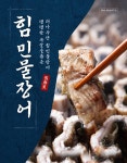 남색 전통적인 장어 요리 홍보 상세페이지 템플릿 | 망고보드