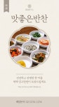 베이지 클래식한 맛좋은 반찬 홍보 인스타그램스토리 템플릿 | 망고보드