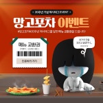 주황과 검정의 귀여운 망고포차 이벤트 SNS 템플릿 | 망고보드