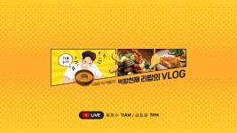 노랑과 검정의 아기자기한 먹방 콘텐츠 홍보 유튜브채널아트 - 망고보드 템플릿 노랑과 검정의 아기자기한 먹방 콘텐츠 홍보 유튜브채널아트