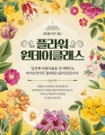 초록과 노랑의 화사한 플라워 원데이클래스 상세페이지 : 망고보드 템플릿
