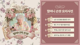 핑크 빈티지 할머니 손맛 요리사전 유튜브썸네일 템플릿 | 망고보드