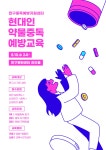 흰색과 핑크의 약물중독 예방교육 포스터 - 망고보드 템플릿 흰색과 핑크의 약물중독 예방교육 포스터