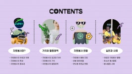 보라와 초록의 아기자기한 자원봉사 기본소양교육 프레젠테이션 - 망고보드 템플릿 보라와 초록의 아기자기한 자원봉사 기본소양교육 프레젠테이션