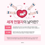 빨강과 분홍의 사랑스러운 세계 헌혈자의 날 카드뉴스 - 망고보드 템플릿 빨강과 분홍의 사랑스러운 세계 헌혈자의 날 카드뉴스