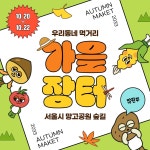초록과 주황의 아기자기한 가을 장터 홍보 SNS 템플릿 | 망고보드