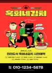 빨강과 노랑의 전라도식 옥희네김치 사전예약 전단지 - 망고보드 템플릿