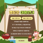 초록과 갈색의 아기자기한 캠핑장 이용안내 SNS - 망고보드 템플릿 초록과 갈색의 아기자기한 캠핑장 이용안내 SNS