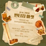 갈색 빈티지한 망고동 구제거리 마켓 홍보 SNS - 망고보드 템플릿 갈색 빈티지한 망고동 구제거리 마켓 홍보 SNS